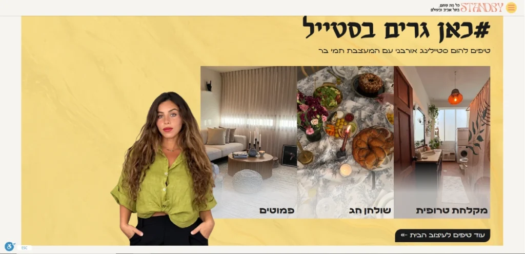 כאן גרים בסטייל - קטגוריית הום סטיילינג של תמי בר מתוך מגזין סטנדביי