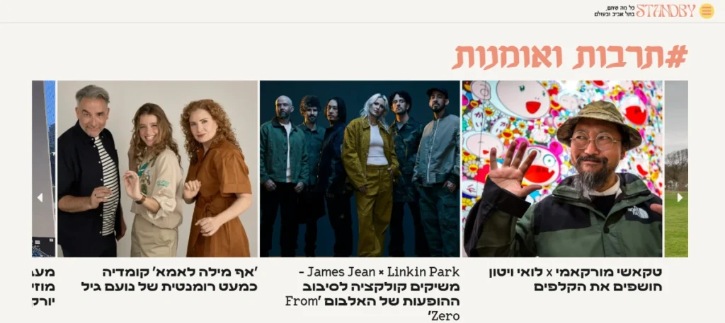 עיצוב קטגוריית תרבות ואומנות מתוך מגזין סטנדביי
